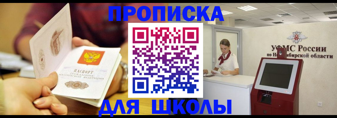 прописка законно в Шумерле