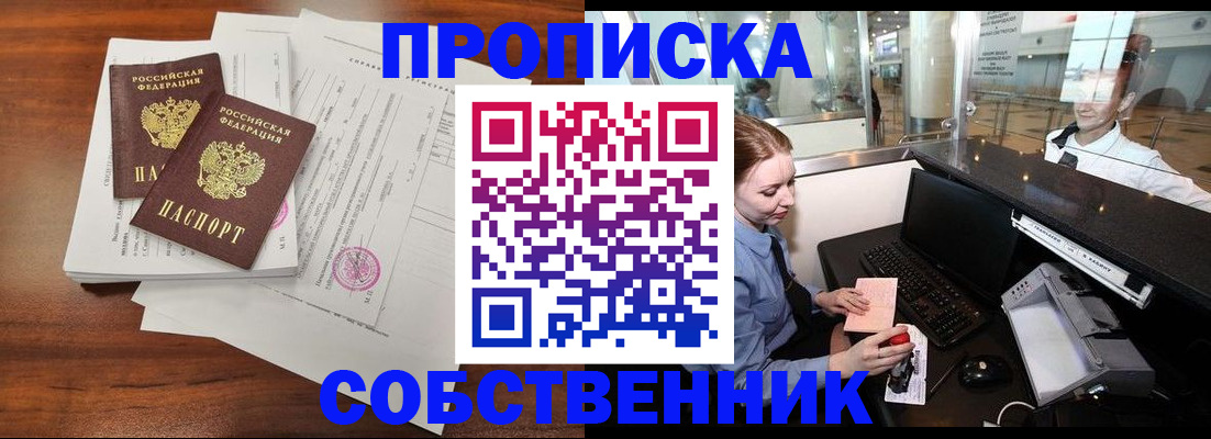 прописка законно в Шумерле